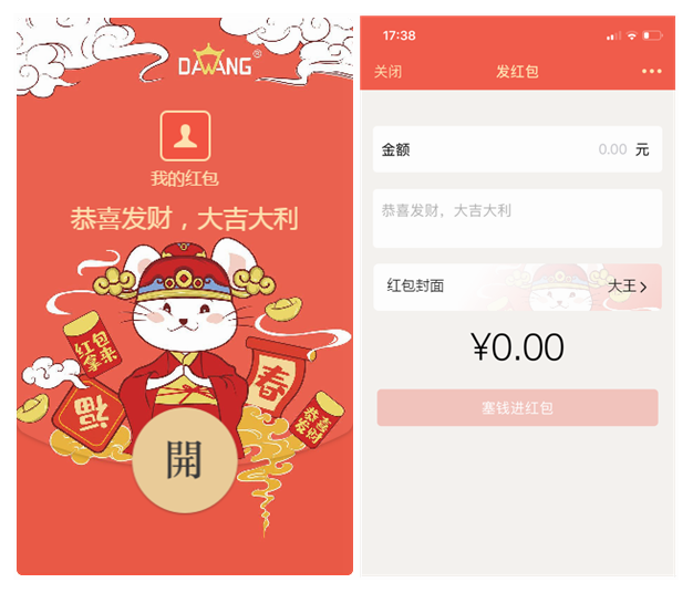 金凡斯专属微信红包封面