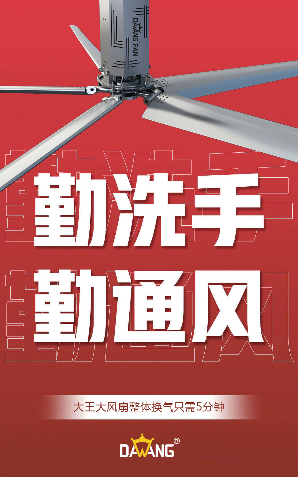 金凡斯大风扇